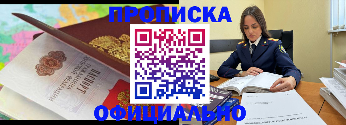 купить прописку в Дорогобуже