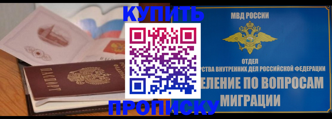 прописка законно в Дорогобуже