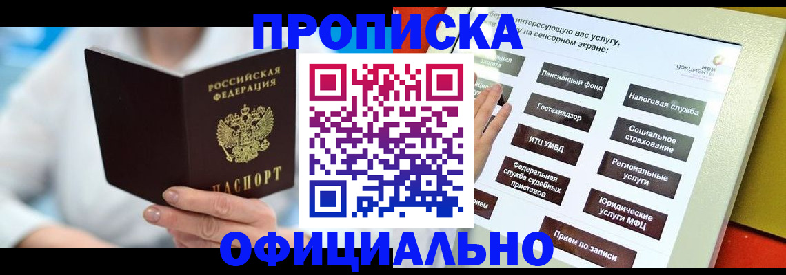 временная регистрация законно в Дорогобуже