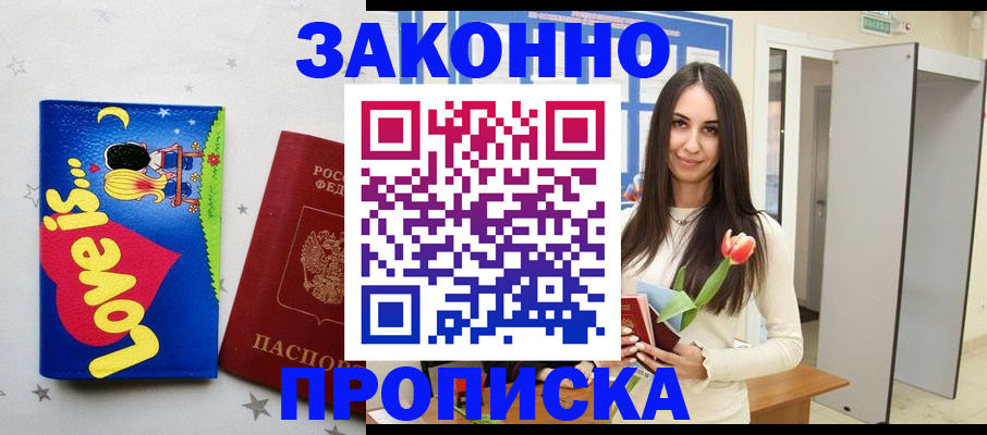 прописка иностранных граждан в Дорогобуже