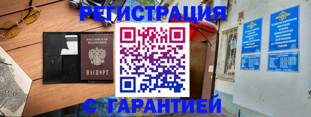 временная регистрация в Дорогобуже