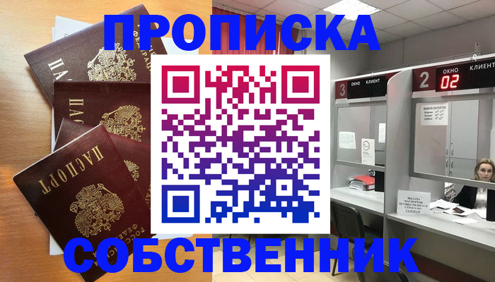 временная прописка в Дорогобуже